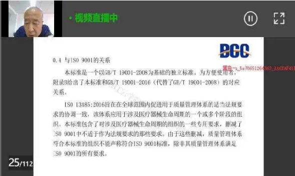 13485醫(yī)療器械質量管理體系培訓