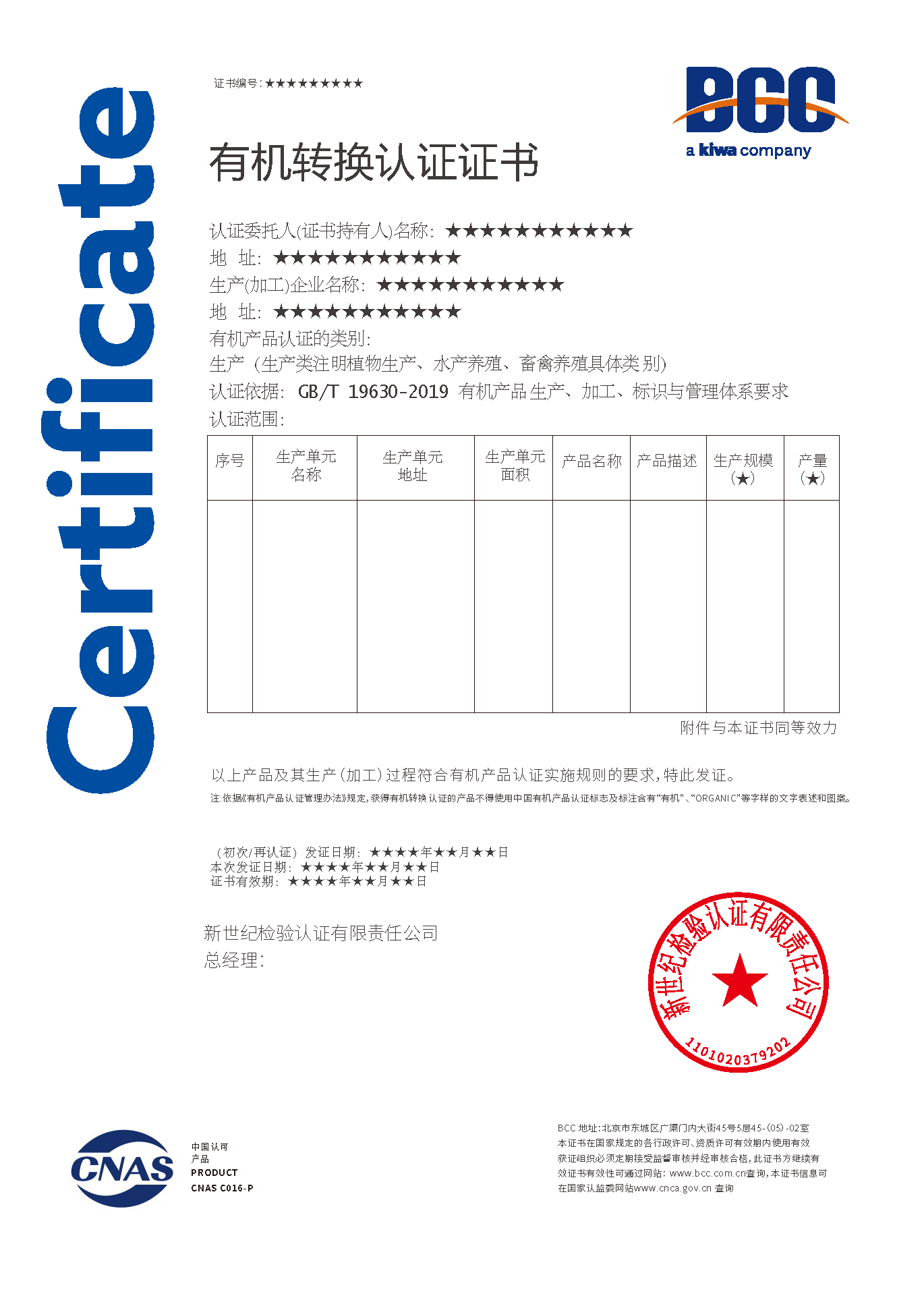 有機(jī)轉(zhuǎn)換認(rèn)證證書